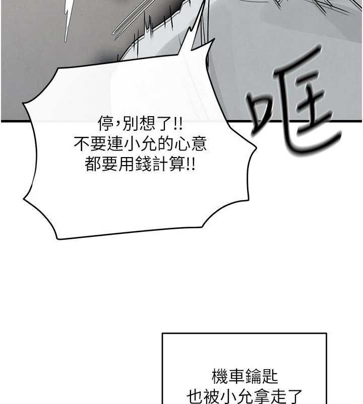 慾海交锋 - 第84話-與舊識的重逢 - page 49