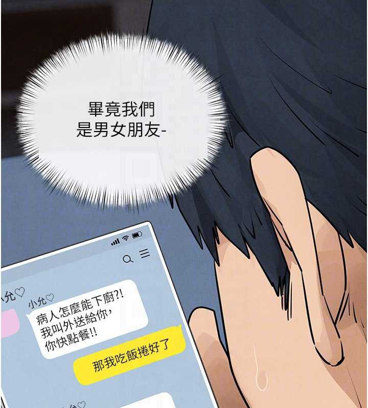 慾海交锋 - 第84話-與舊識的重逢 - page 53