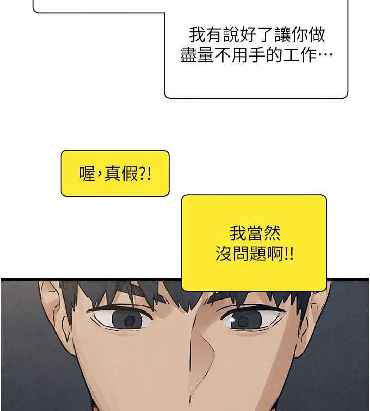 慾海交锋 - 第84話-與舊識的重逢 - page 61