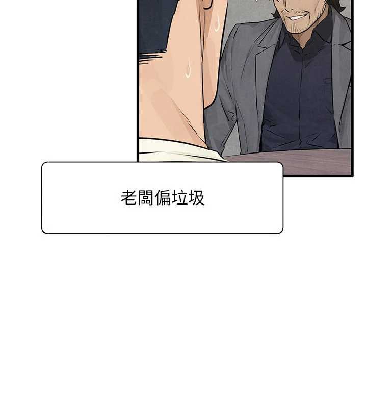 慾海交锋 - 第84話-與舊識的重逢 - page 69