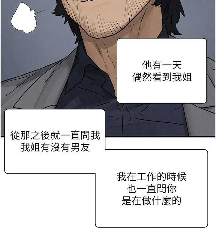 慾海交锋 - 第84話-與舊識的重逢 - page 71