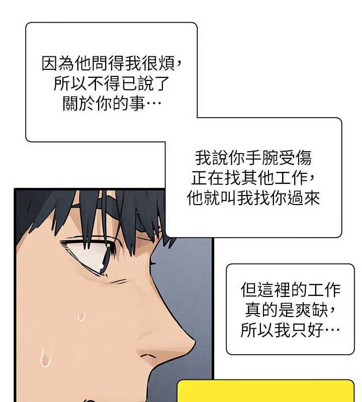 慾海交锋 - 第84話-與舊識的重逢 - page 72