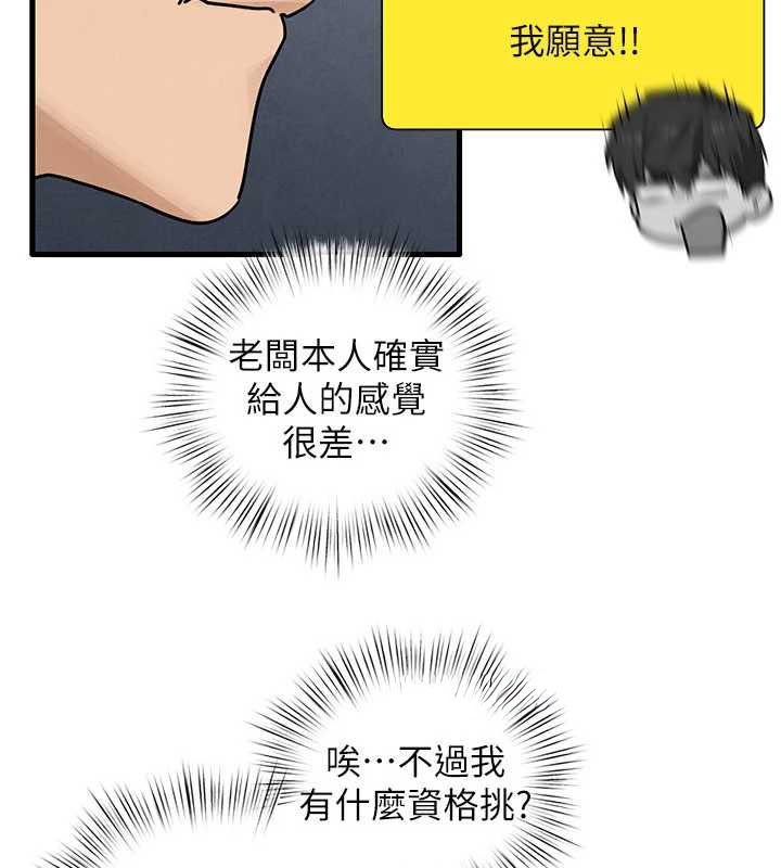 慾海交锋 - 第84話-與舊識的重逢 - page 73