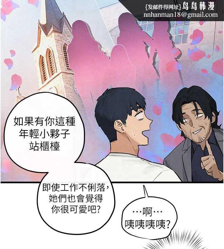 慾海交锋 - 第84話-與舊識的重逢 - page 77
