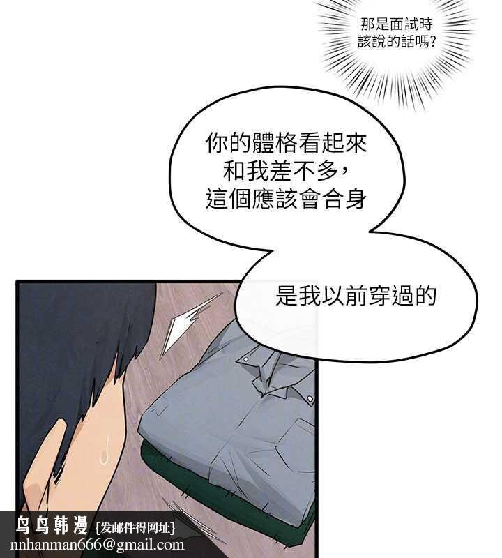 慾海交锋 - 第84話-與舊識的重逢 - page 78