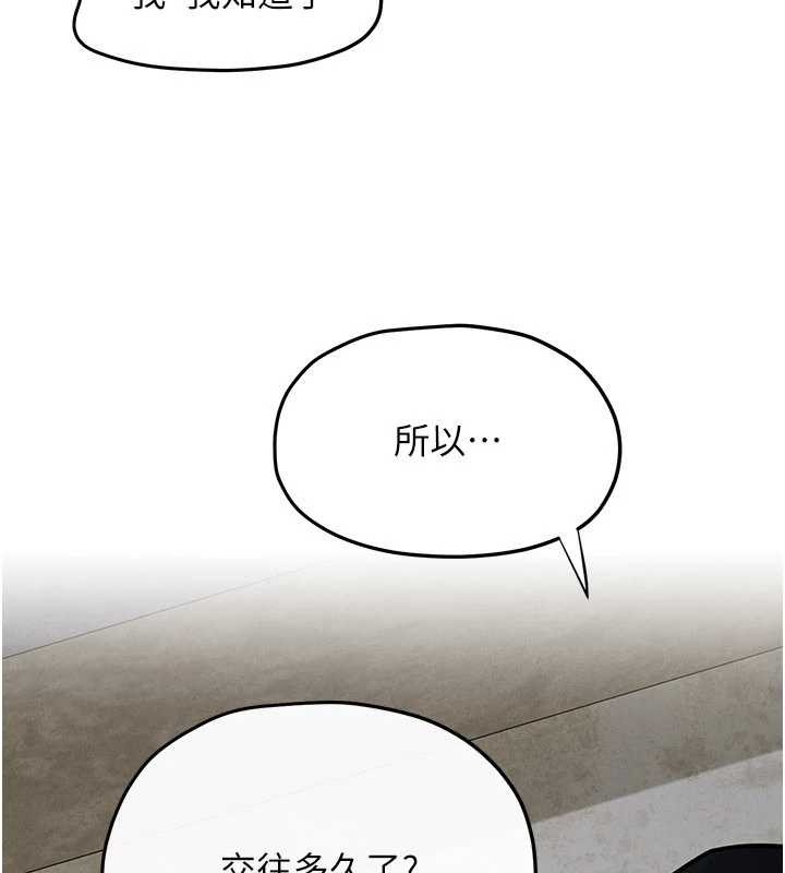 慾海交锋 - 第84話-與舊識的重逢 - page 81