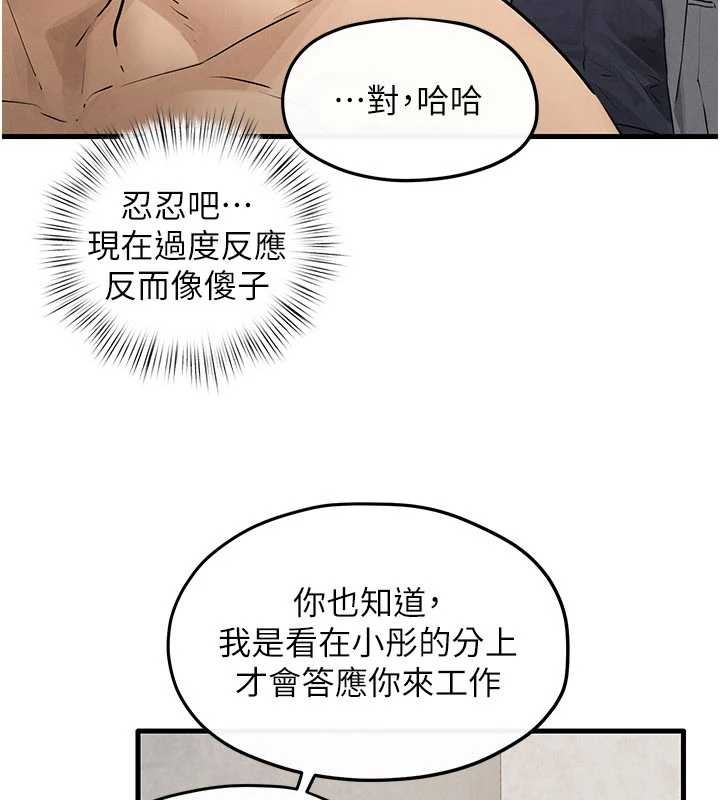 慾海交锋 - 第84話-與舊識的重逢 - page 87