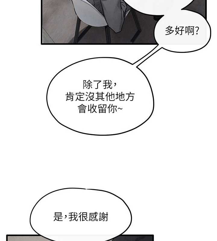 慾海交锋 - 第84話-與舊識的重逢 - page 89