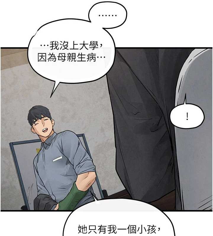 慾海交锋 - 第84話-與舊識的重逢 - page 92