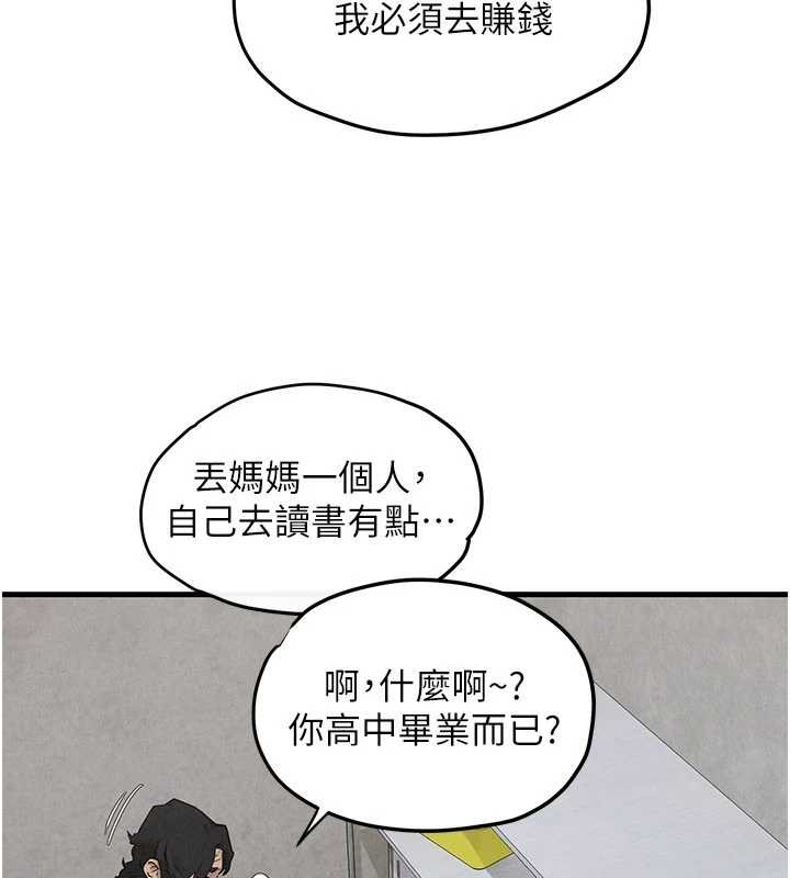 慾海交锋 - 第84話-與舊識的重逢 - page 93