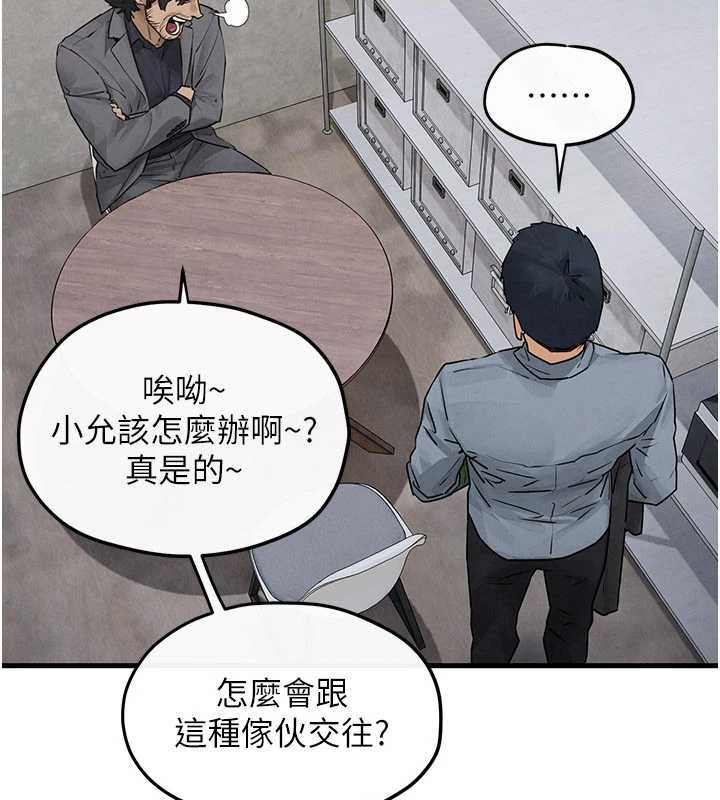 慾海交锋 - 第84話-與舊識的重逢 - page 94