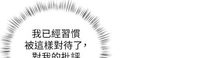 慾海交锋 - 第84話-與舊識的重逢 - page 96