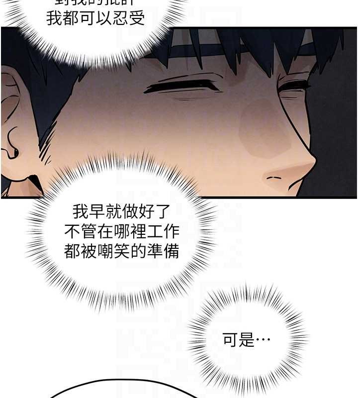 慾海交锋 - 第84話-與舊識的重逢 - page 97