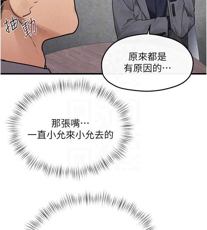 慾海交锋 - 第84話-與舊識的重逢 - page 99