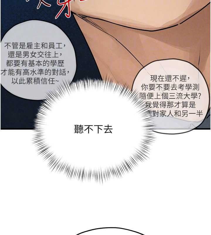慾海交锋 - 第84話-與舊識的重逢 - page 101