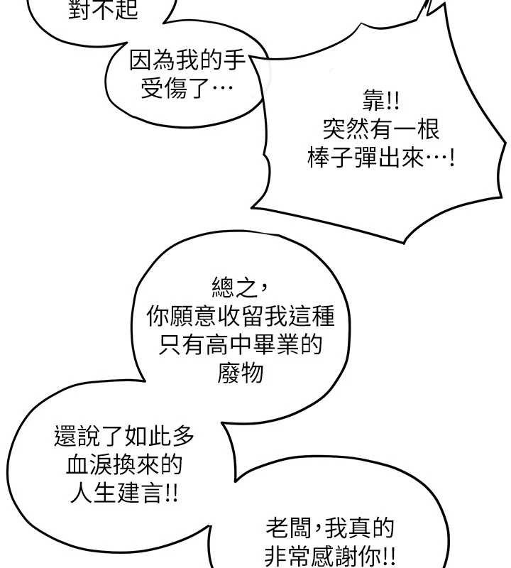 慾海交锋 - 第84話-與舊識的重逢 - page 107