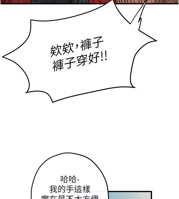 慾海交锋 - 第84話-與舊識的重逢 - page 110