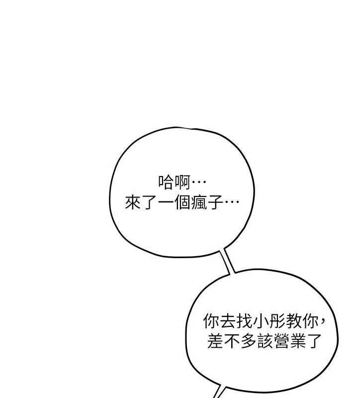 慾海交锋 - 第84話-與舊識的重逢 - page 113