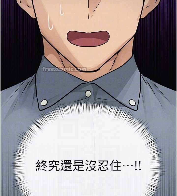 慾海交锋 - 第84話-與舊識的重逢 - page 120