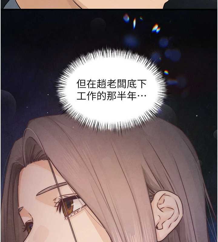 慾海交锋 - 第84話-與舊識的重逢 - page 128
