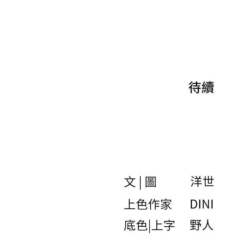 慾海交锋 - 第84話-與舊識的重逢 - page 151