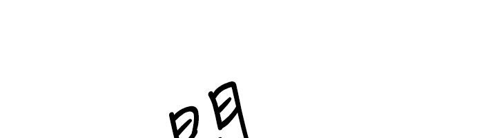 慾海交锋 - 第90話-同時被肉棒磨蹭的快感 - page 187