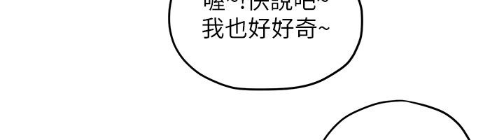 慾海交锋 - 第90話-同時被肉棒磨蹭的快感 - page 227