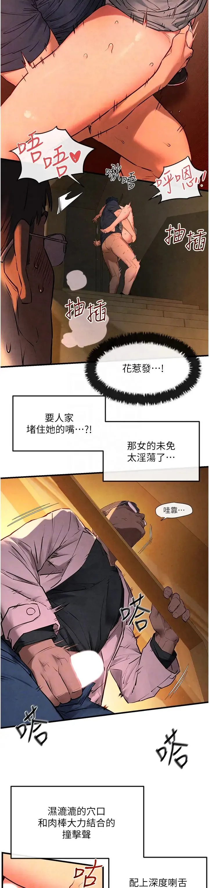 慾海交锋 - 第34話-穴穴要被叔叔捅爛瞭♥ - page 10