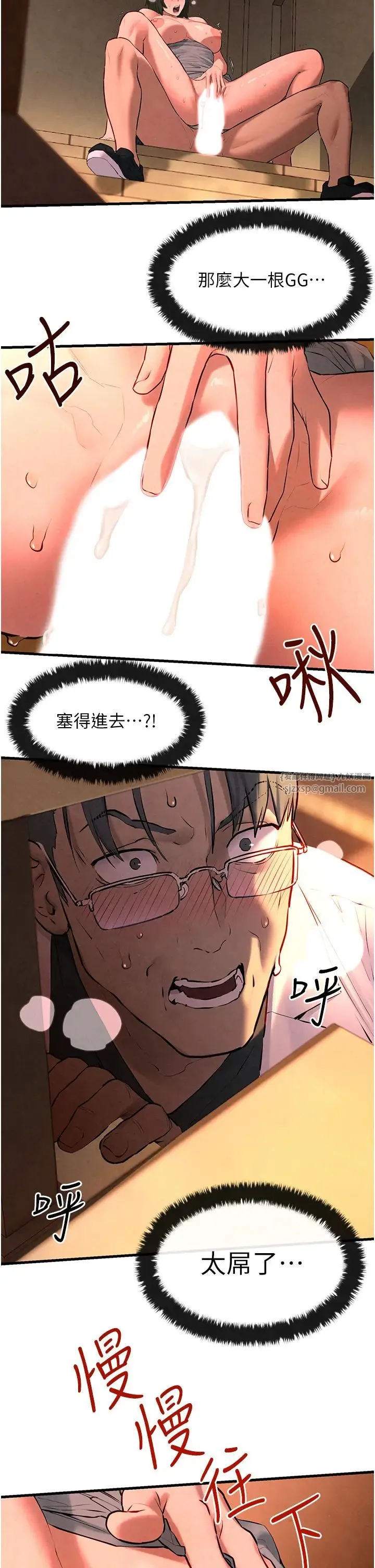 慾海交锋 - 第34話-穴穴要被叔叔捅爛瞭♥ - page 21