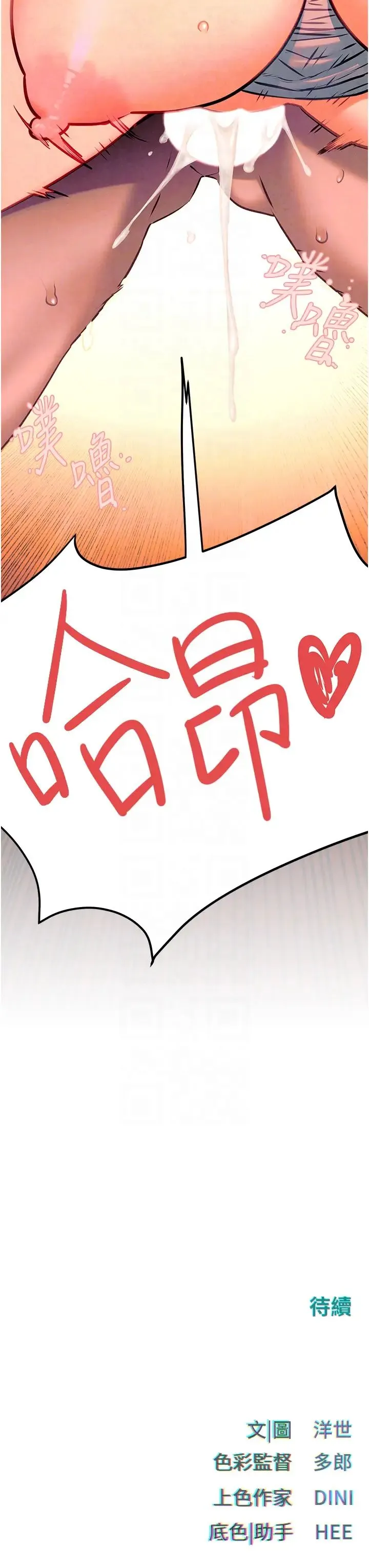 慾海交锋 - 第34話-穴穴要被叔叔捅爛瞭♥ - page 34