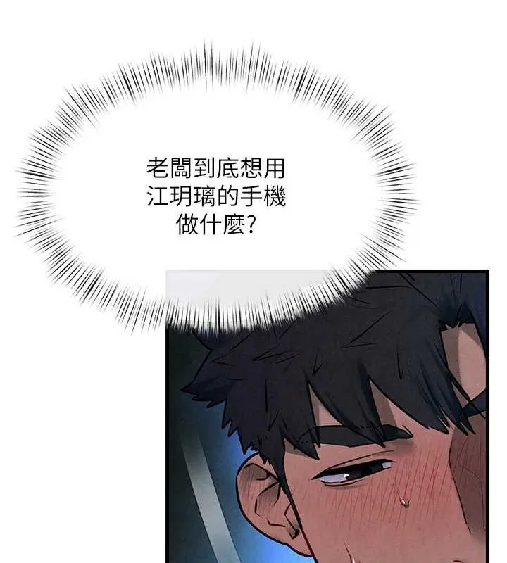 慾海交锋 - 第64話-造成陰道痙攣的巨根爆擊! - page 53