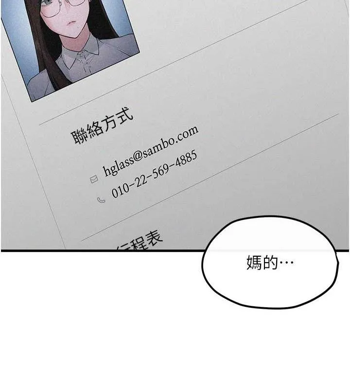 慾海交锋 - 第54話-我也好想要… - page 2