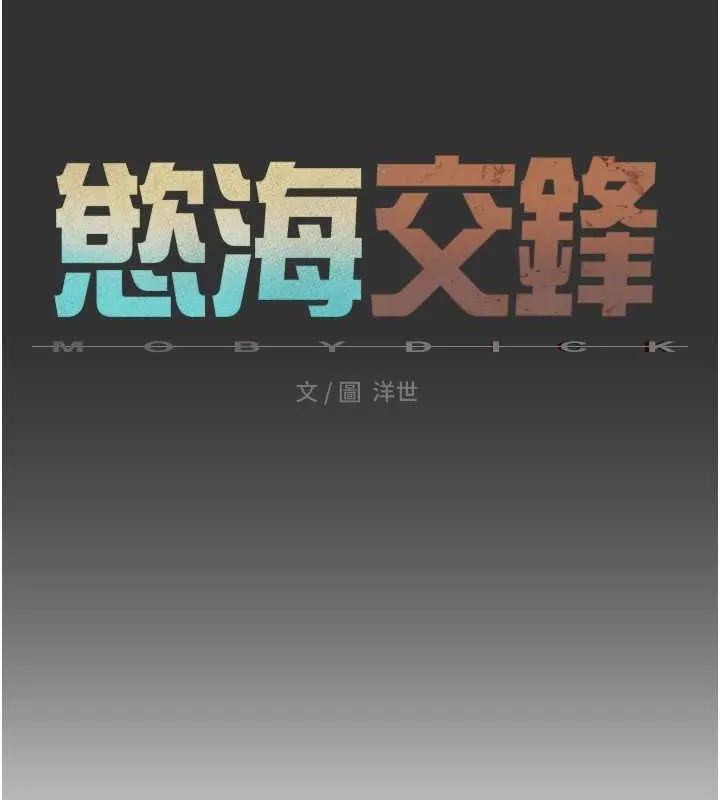慾海交锋 - 第54話-我也好想要… - page 26