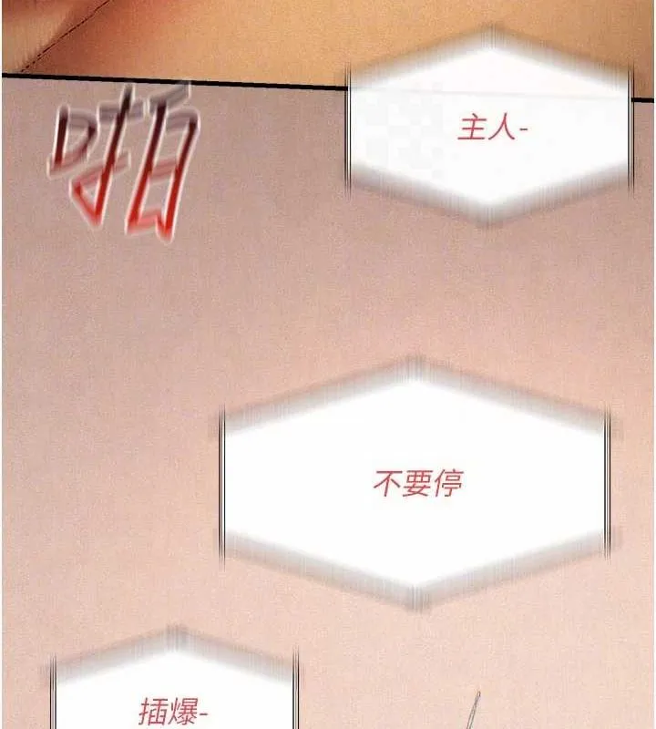 慾海交锋 - 第54話-我也好想要… - page 34