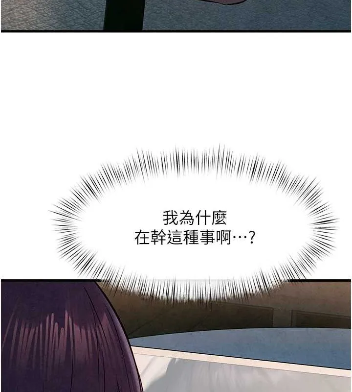 慾海交锋 - 第54話-我也好想要… - page 44