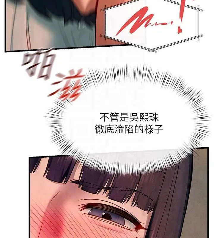 慾海交锋 - 第54話-我也好想要… - page 47