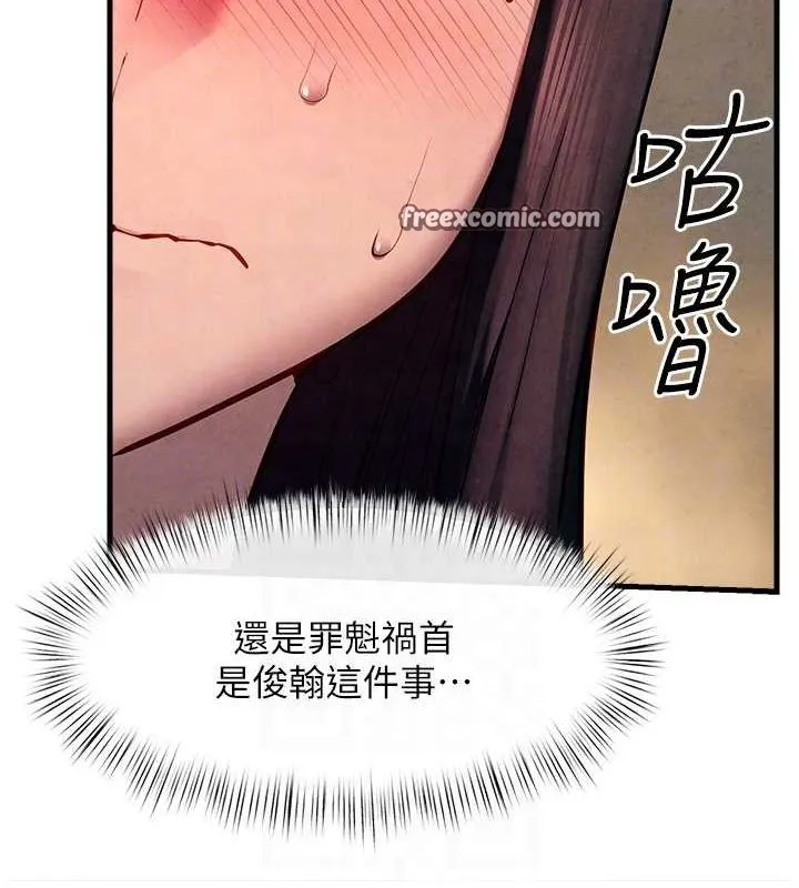 慾海交锋 - 第54話-我也好想要… - page 48