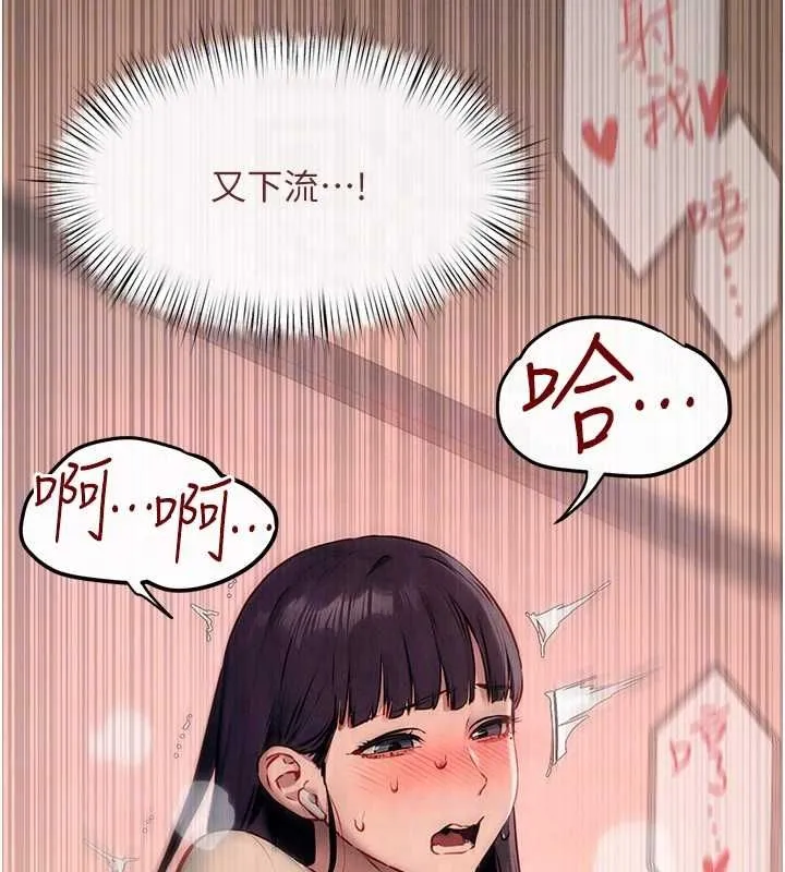 慾海交锋 - 第54話-我也好想要… - page 73