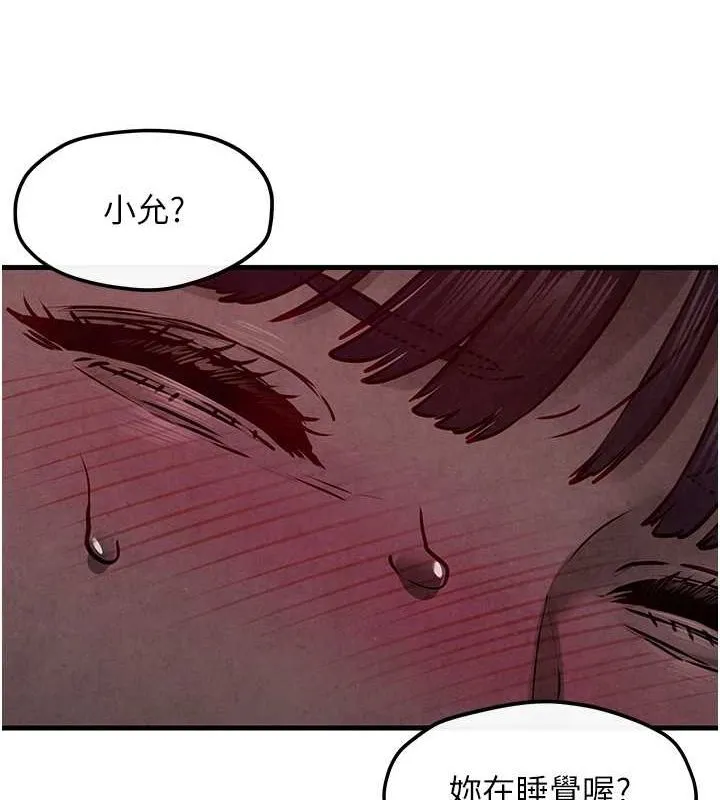 慾海交锋 - 第54話-我也好想要… - page 90