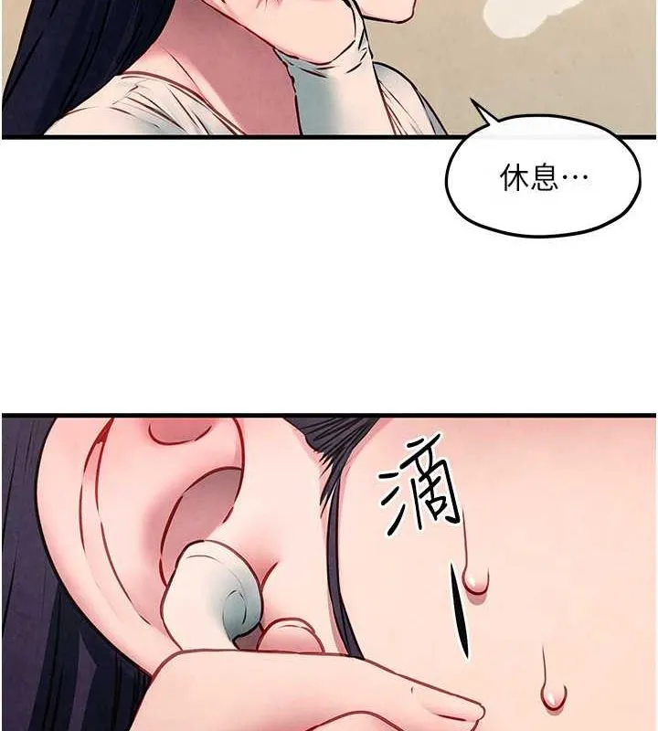 慾海交锋 - 第54話-我也好想要… - page 116