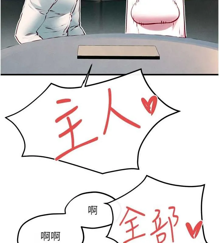 慾海交锋 - 第54話-我也好想要… - page 118
