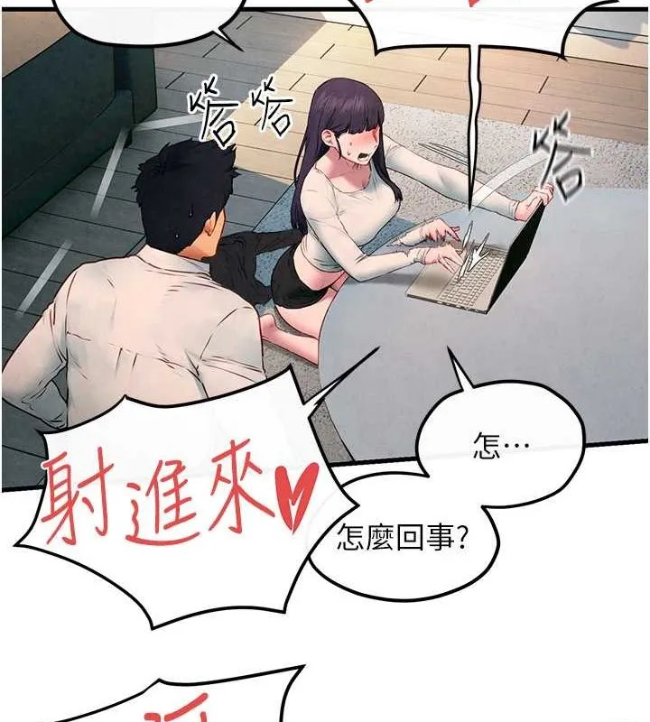 慾海交锋 - 第54話-我也好想要… - page 119