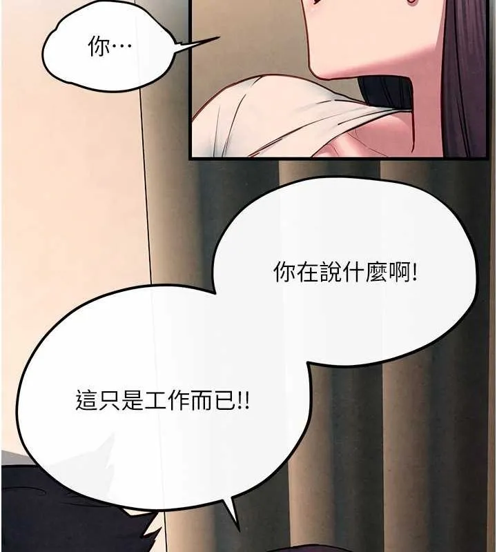 慾海交锋 - 第54話-我也好想要… - page 135