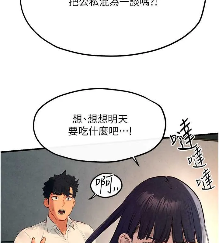慾海交锋 - 第54話-我也好想要… - page 138