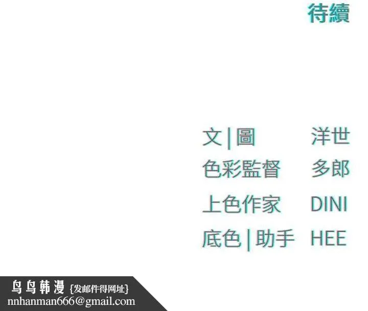慾海交锋 - 第54話-我也好想要… - page 156