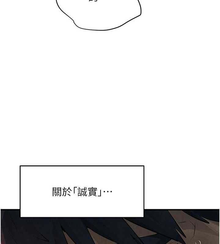 慾海交锋 - 第88話-欲罷不能的肉體歡愉 - page 7