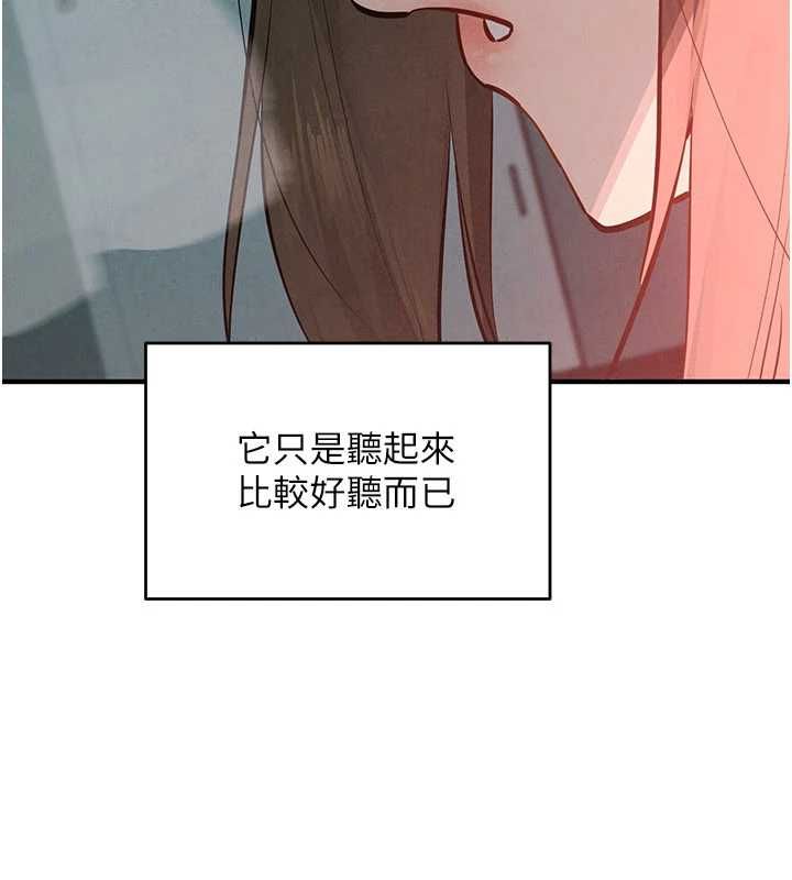 慾海交锋 - 第88話-欲罷不能的肉體歡愉 - page 13