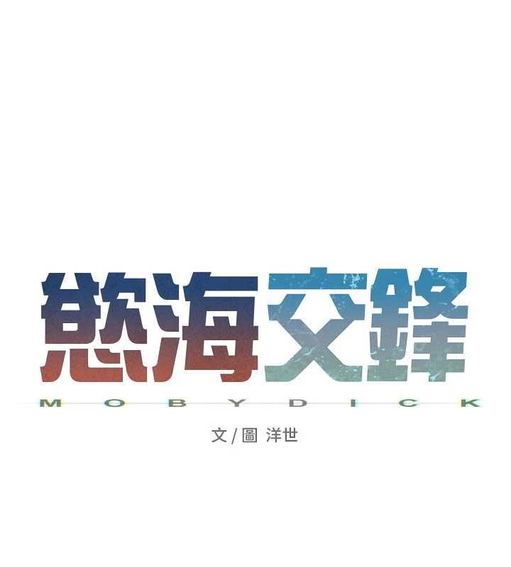 慾海交锋 - 第88話-欲罷不能的肉體歡愉 - page 34