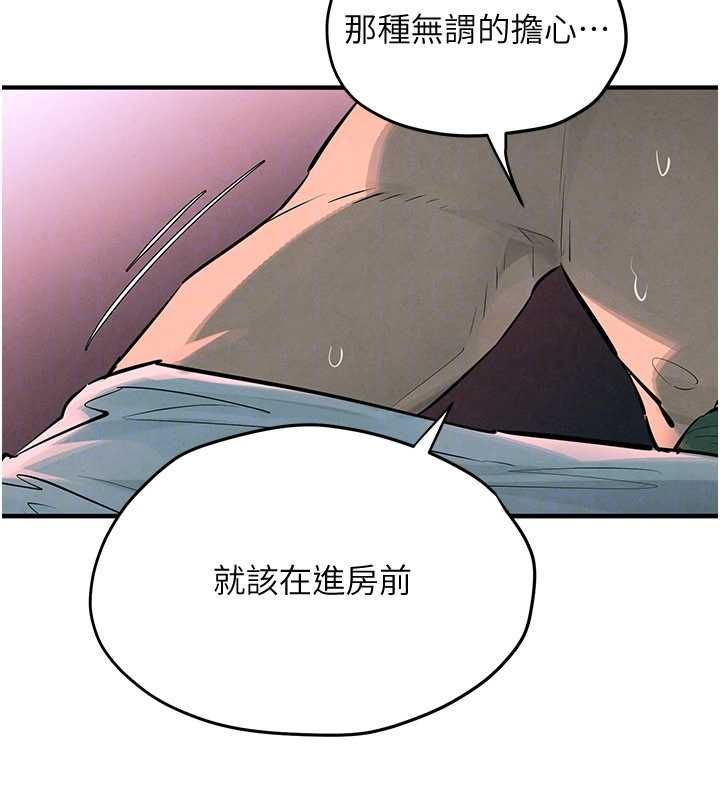 慾海交锋 - 第88話-欲罷不能的肉體歡愉 - page 145