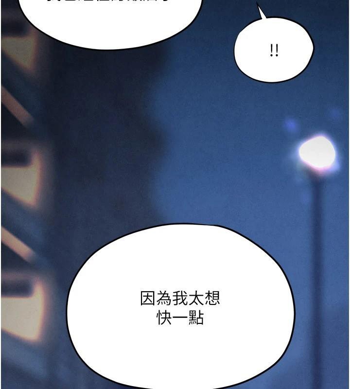 慾海交锋 - 第81話-探索彼此性癖的夜晚 - page 8
